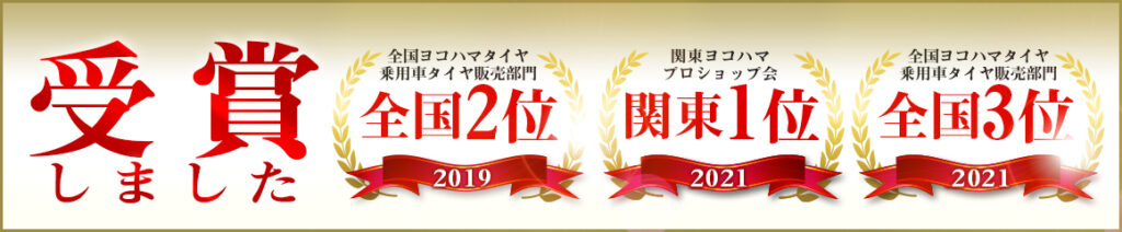 川越 タイヤ 交換