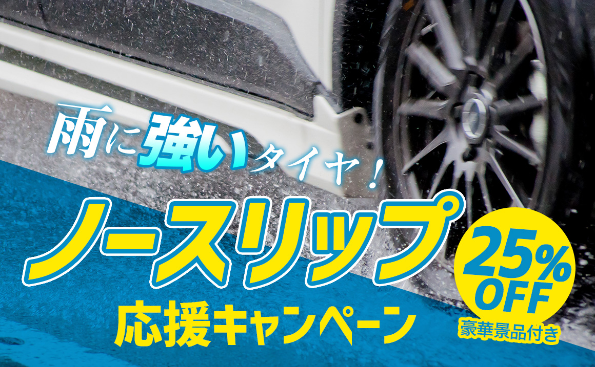 ヨコハマタイヤ タイヤ交換 安い 早い セール タイヤガーデン川越