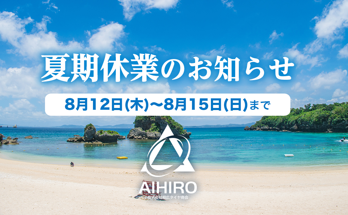 タイヤガーデン川越 定休日 タイヤ交換 安い