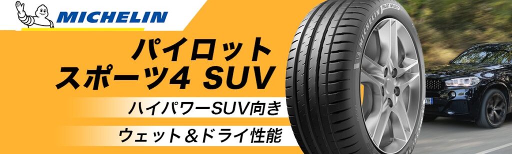 ミシュラン パイロットスポーツ タイヤ