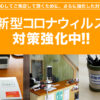 コロナ対策 タイヤガーデン川越 相広タイヤ タイヤ交換 yasui