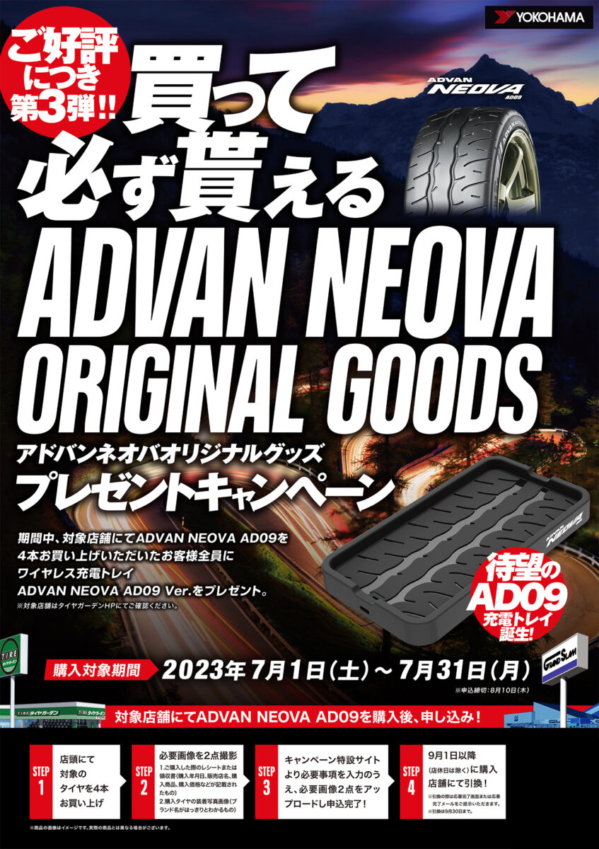 アドバン ネオバ スポーツタイヤ 川越 安い セール 狭山 所沢 本庄 サーキット