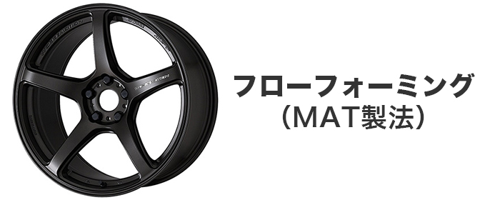 アルミホイール　フローフォーミング