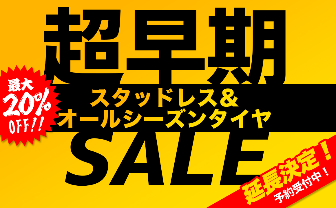 スタッドレス 安い 川越 所沢 狭山 大宮