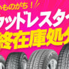 在庫処分 セール タイヤ 安い アイスガード ブリヂストン スタッドレス