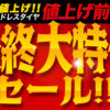 スタッドレス 値上げ タイヤ 安い 川越 新河岸 南古谷 南大塚 川越市 若葉