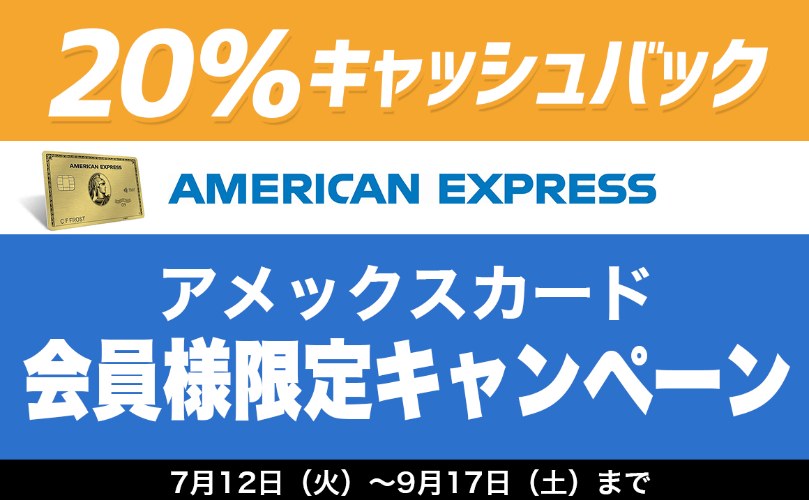 アメックスカード キャッシュバック キャンペーン タイヤ 安い 川越 所沢