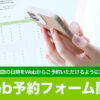 Web予約 タイヤ交換 持ち込みタイヤ 履き替え 川越 所沢