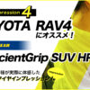 口コミ4 RAV4 ヤリスクロス ライズ ハリアー ロッキー 川越 タイヤ 安い