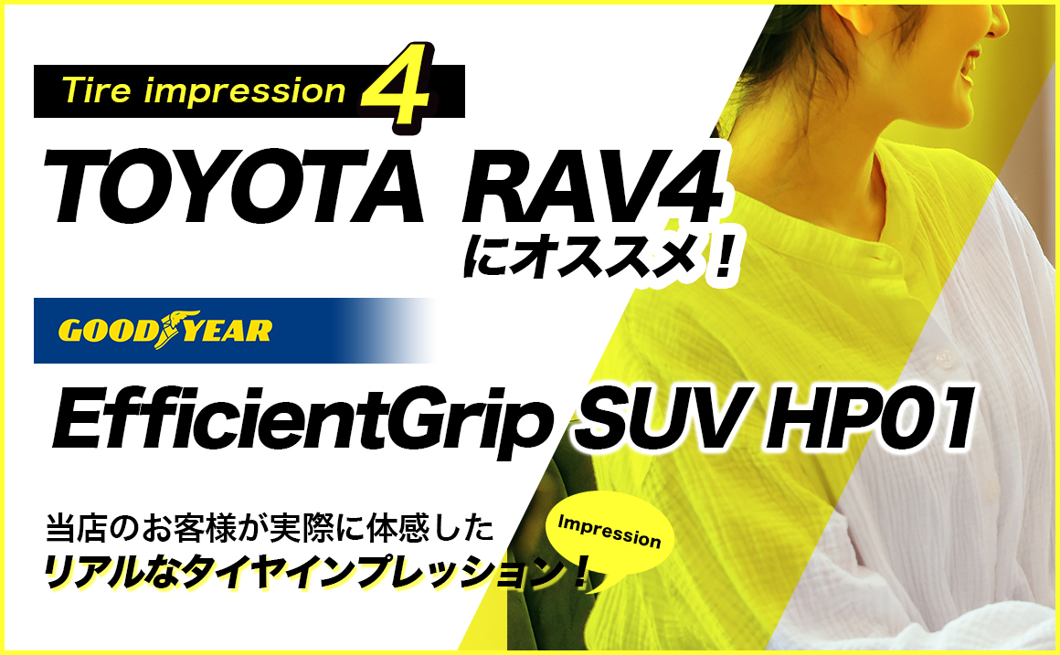 通常在庫品 Efficient Grip トヨタ ランドクルーザープラド(150系)用 265/65R17 112H グッドイヤー  エフィシェントグリップSUV HP01 ロディオドライブ 8Mモ