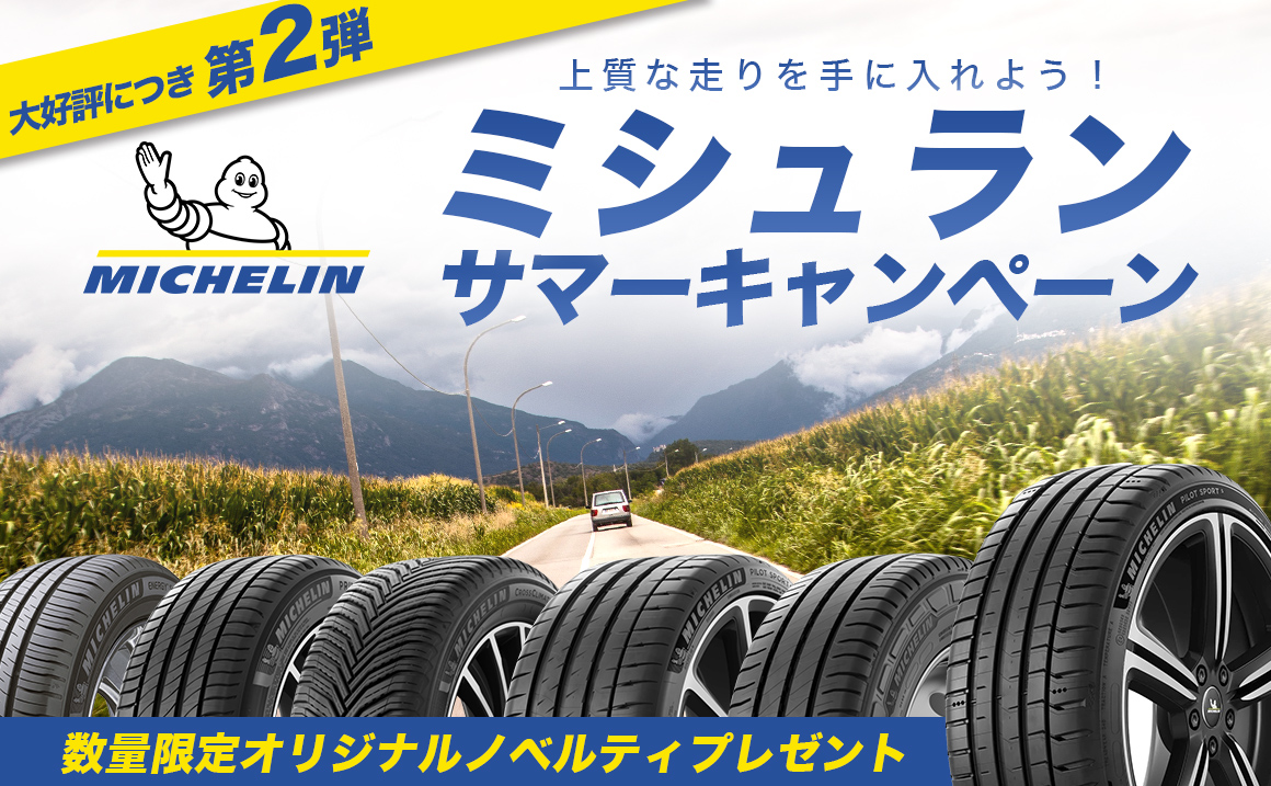 ミシュラン パイロットスポーツ プライマシー 安い 川越 所沢