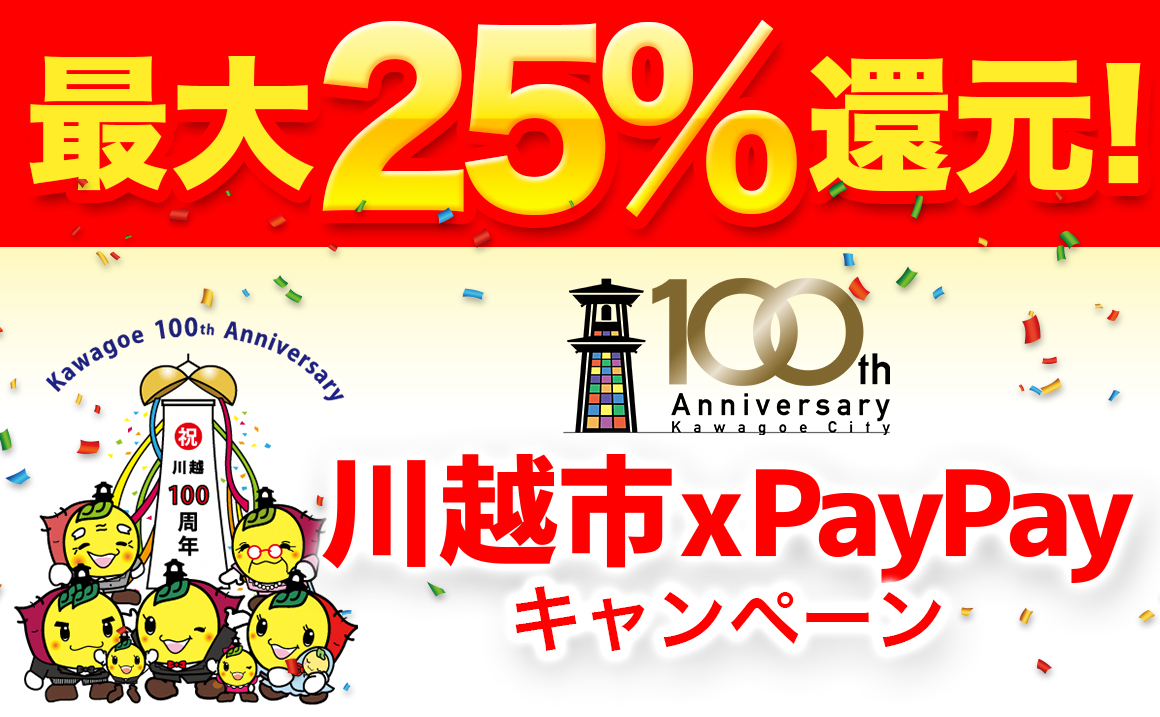 PayPay ベイベイ タイヤ交換 安い ポイント還元 川越 所沢 狭山 ふじみ野 スタッドレス