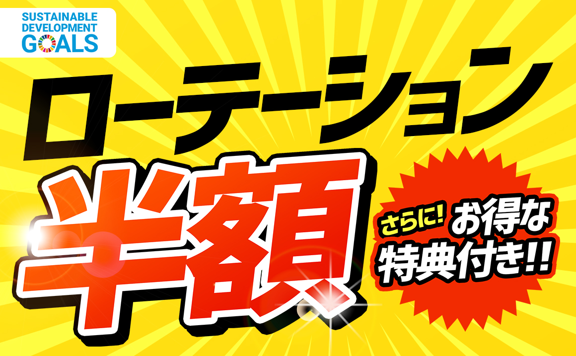 ローテーション タイヤ 半額 相広タイヤ 川越