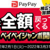 ペイペイジャンボ タイヤ交換 安い PayPay 川越 上福岡 ふじみ野