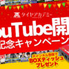 YouTube ユーチューブ タイヤ スタッドレス アイスガード ブリザック 川越