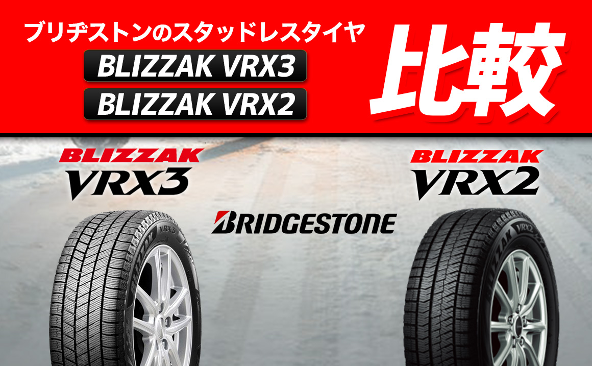 破格値下げ】 BRIDGESTONE BLIZZAK VRX2 235 45 18 ブリジストン