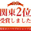 タイヤ　交換　埼玉　川越