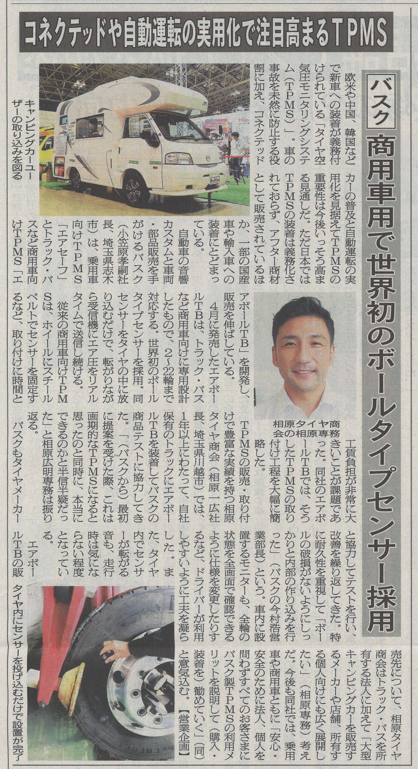 日刊自動車新聞 相広タイヤ 口コミ