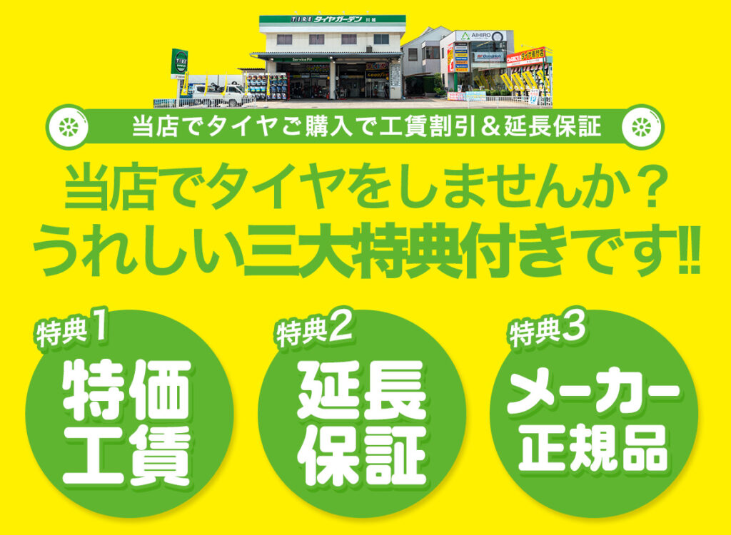 タイヤ 交換 川越