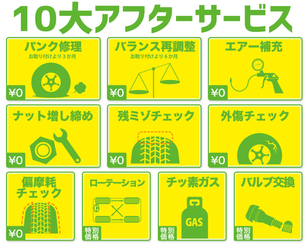 タイヤ 持ち込み 川越 アフターサービス