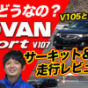 V107 アドバン レビュー ヨコハマタイヤ