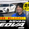 AD09 アドバン ヨコハマタイヤ ネオバ