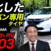 rv03 ヨコハマタイヤ ミニバン ブルーアース