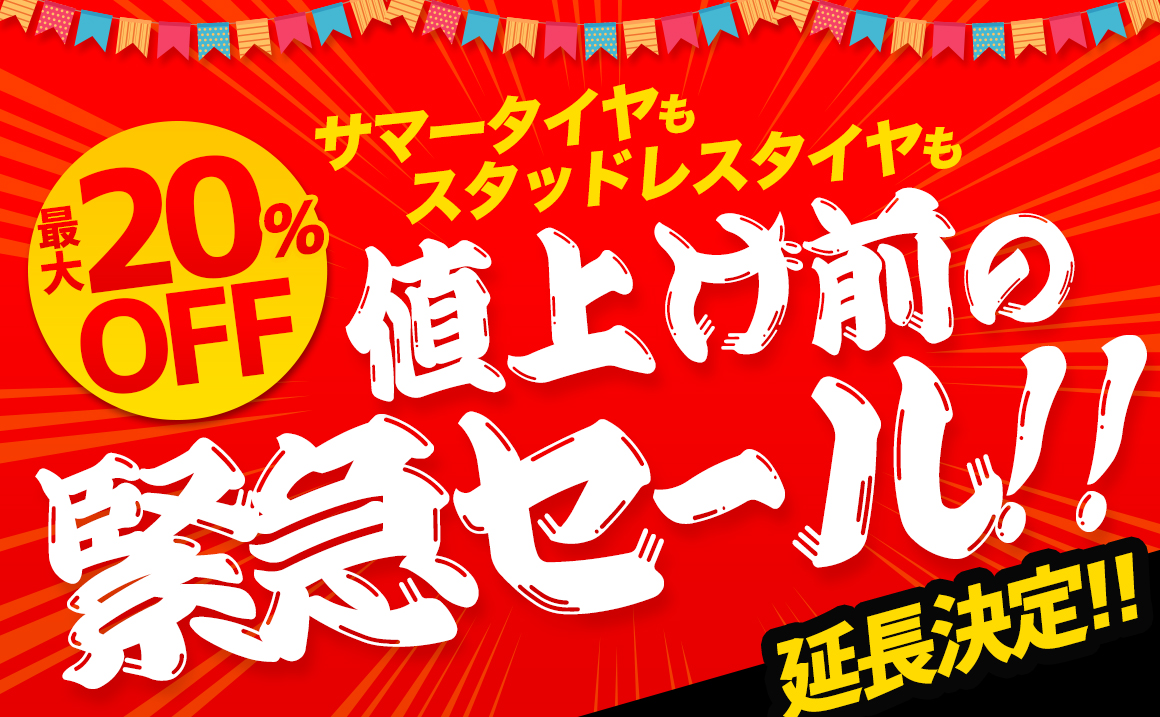 川越市 タイヤ 交換