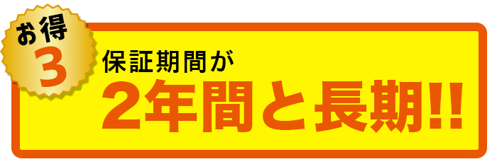 パンク 長期 保証