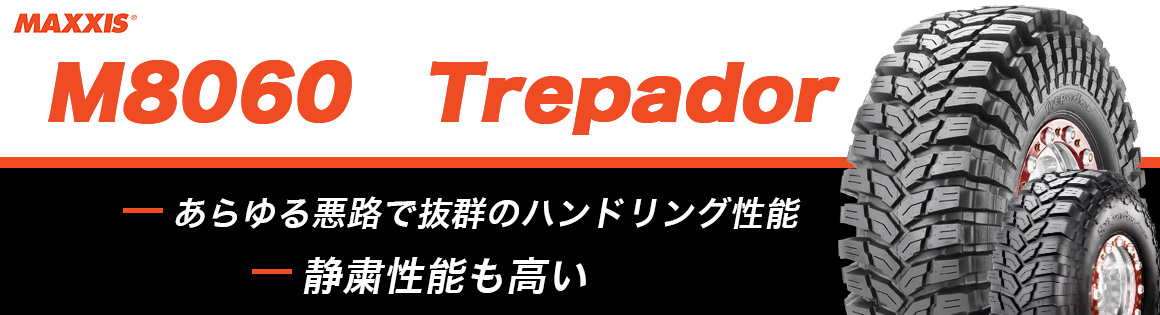 M8060 Trepador マキシス