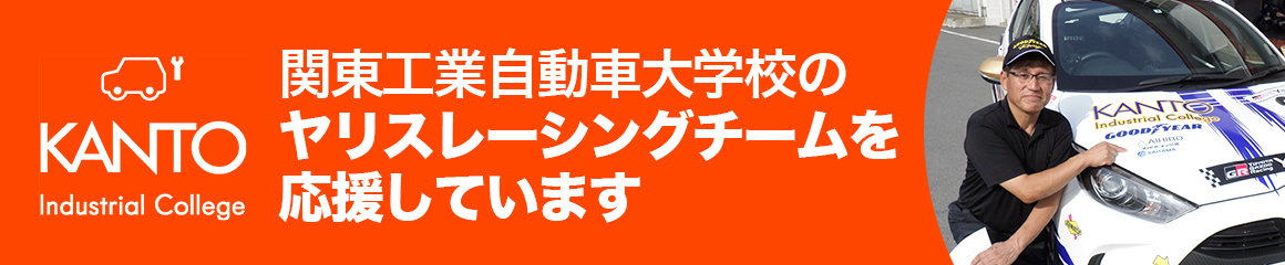 相広タイヤ 協賛 スポンサー