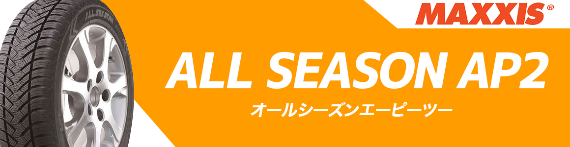 マキシス ALL SEASON AP2