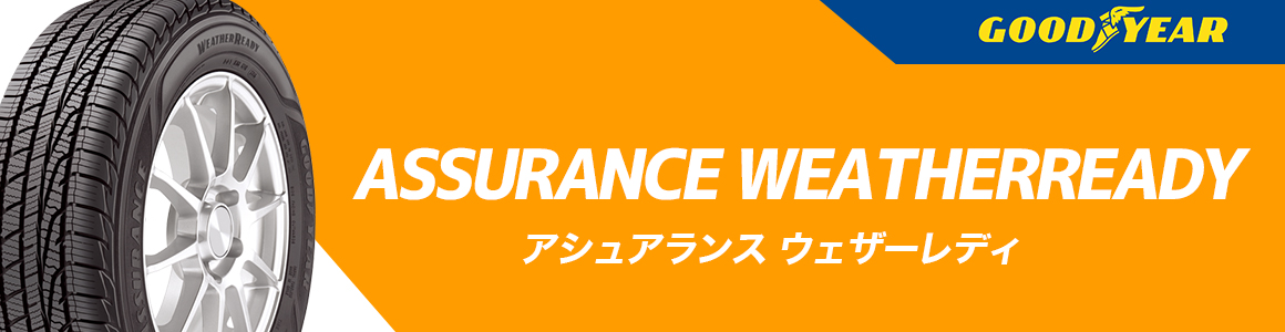 グッドイヤー ASSURANCE WEATHERREADY