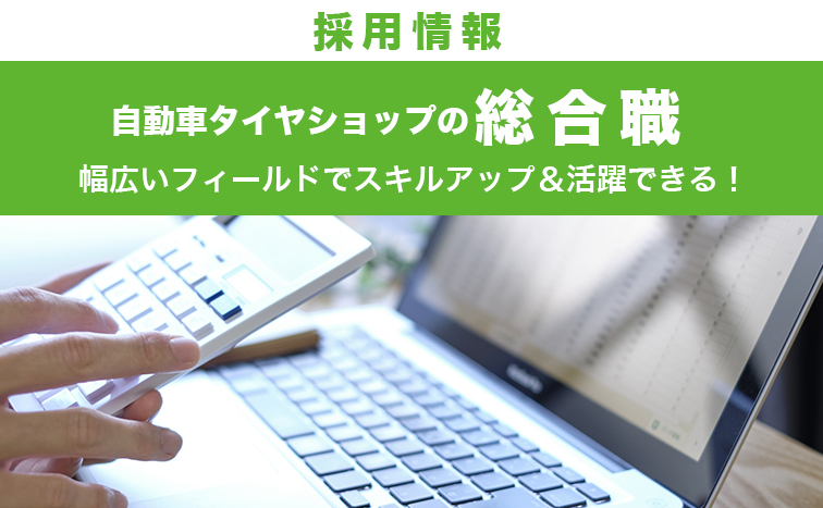 総合職 川越市 採用