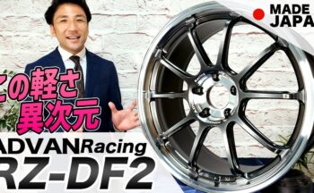 【YouTube】ADVAN Racing RZ-DF2　全ての工程が日本製の鍛造ホイールここにあり！
