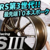 アドバン RSⅢ ヨコハマホイール アルミホイール