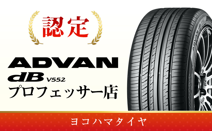 ADVAN dB V552プロフェッサー店