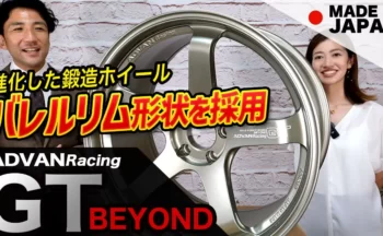 【YouTube】最高峰のアルミホイール！進化した"ADVAN Racing GT BEYOND"！