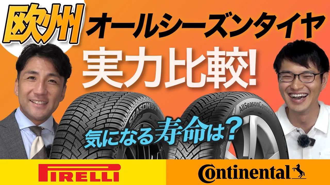 オールシーズンタイヤ ピレリ コンチネンタル おすすめ