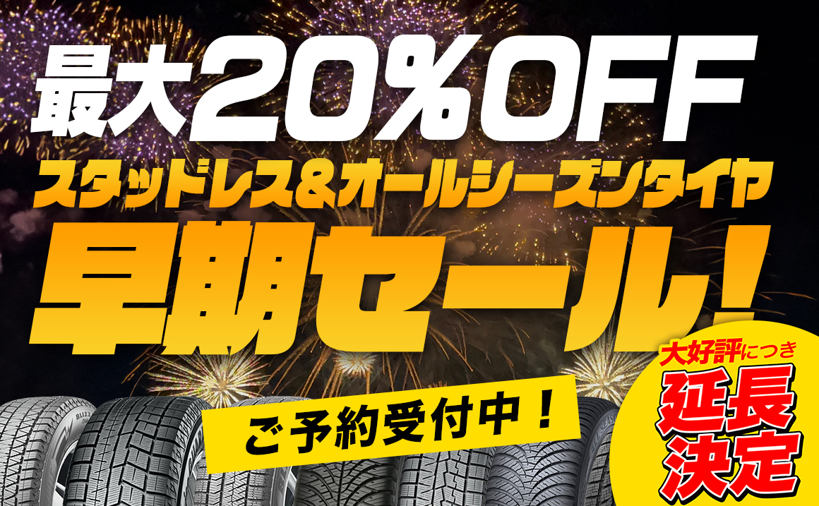 スタッドレス タイヤ安い オースシーズンタイヤ 川越 所沢 南大塚