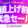 タイヤ安い スタッドレス セール ブリザック 川越 所沢 入間