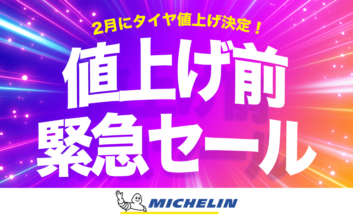 タイヤ安い スタッドレス セール ブリザック 川越 所沢 入間