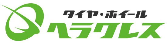 タイヤ・ホイール ヘラクレス