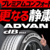 v553 ヨコハマタイヤ デシベル アドバン