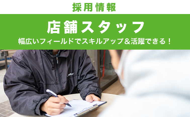 川越市 採用 スタッフ