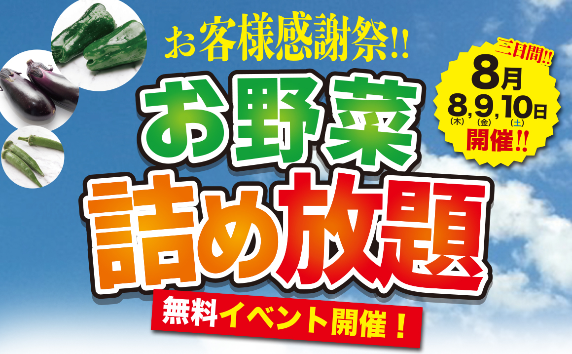 埼玉県 川越市 タイヤ イベント