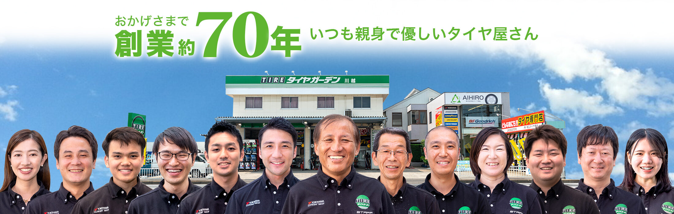 埼玉県川越市株式会社相広タイヤ商会