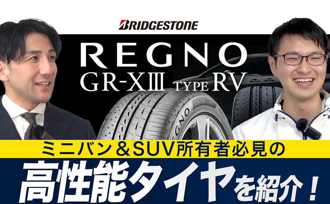 REGNO レグノ grx3 type rv ブリヂストン