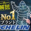 コンフォートタイヤ ミシュラン MICHELIN プライマシー タイヤ メーカー