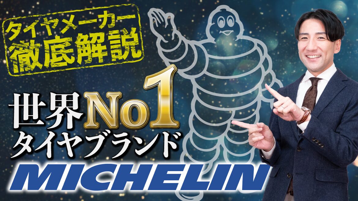 コンフォートタイヤ ミシュラン MICHELIN プライマシー タイヤ メーカー